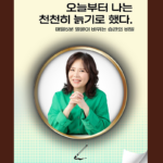 오늘부터 나는 천천히 늙기로 했다-매일 5분, 얼굴이 바뀌는 습관의 비밀